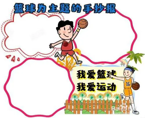 篮球训练术语大全视频教学_1